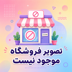 فاكتور فروش
